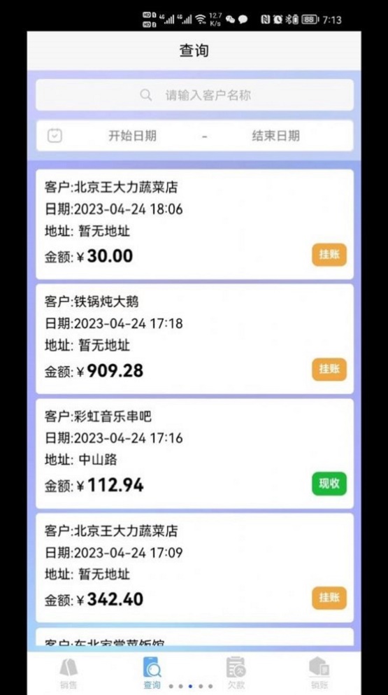码上签截图