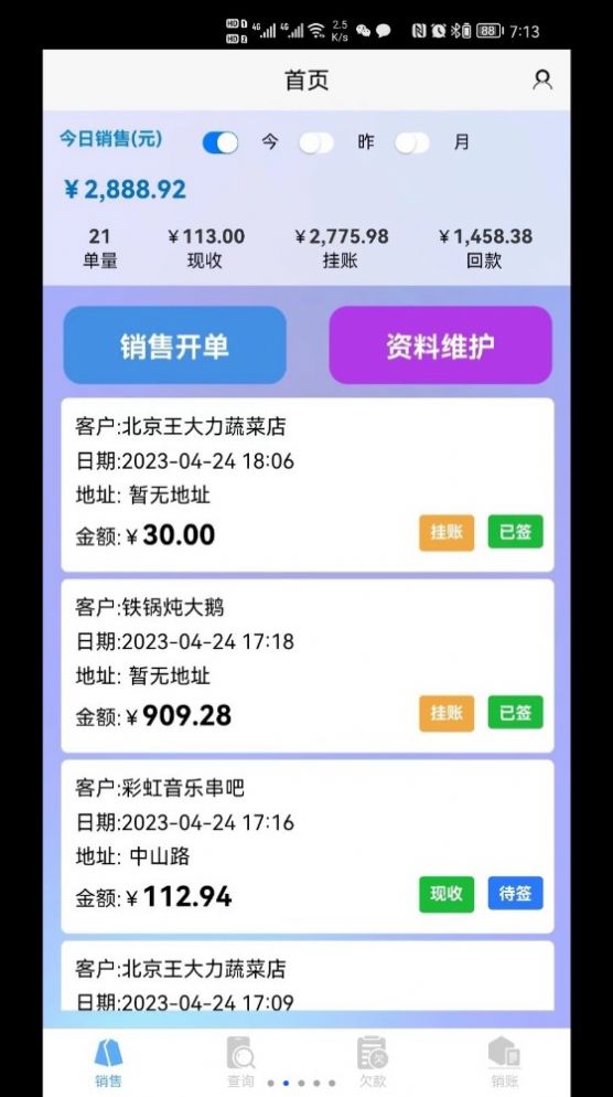 码上签截图