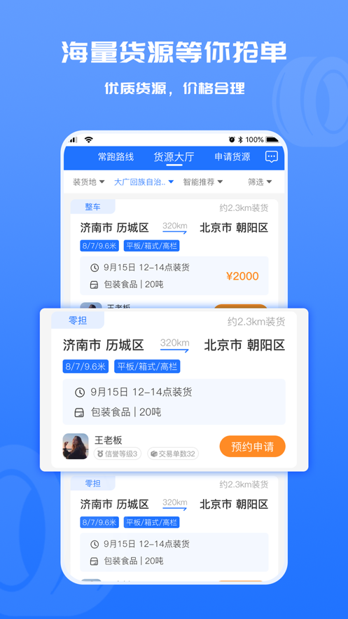 货满满司机端截图