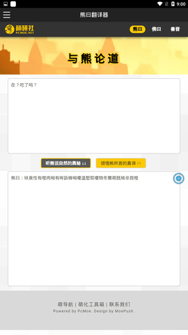 熊曰翻译器最新版截图