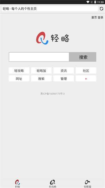 轻略搜索app截图