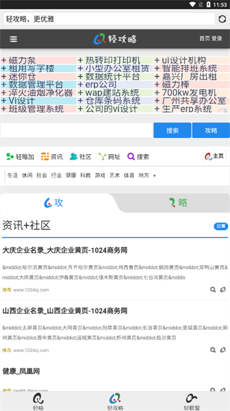 轻略搜索app截图