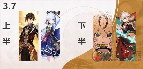 原神3.7版本up池角色有哪些 原神3.7版本up池角色一览