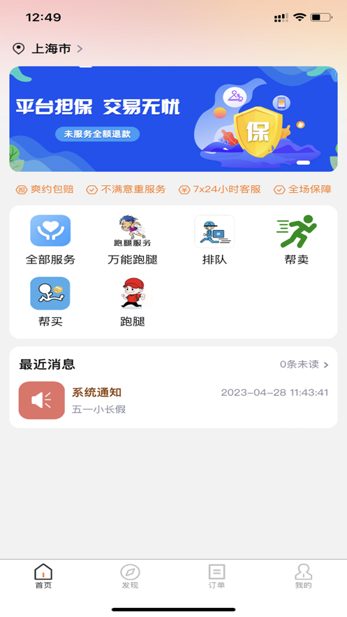 曼巴同城截图