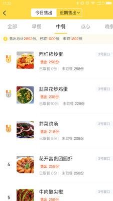 筷子说食堂端截图