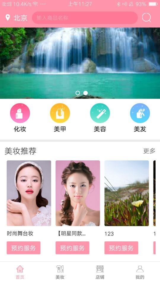 约美妆截图