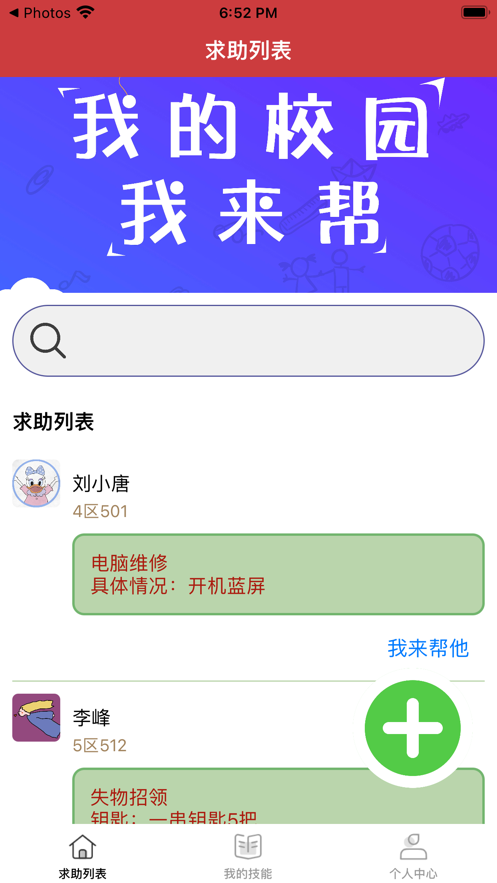 橙慕校帮截图