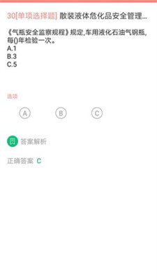 危险化学品考试截图