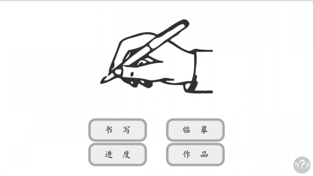 儿童写字板截图