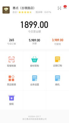 筷子说食堂端截图
