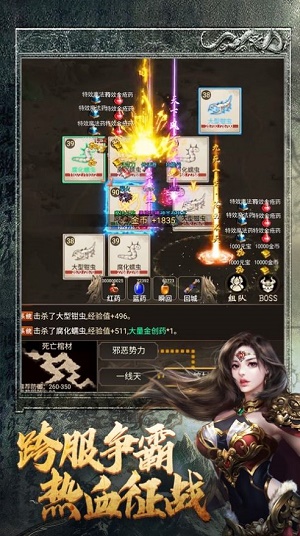 文字高爆传奇战神荣耀截图