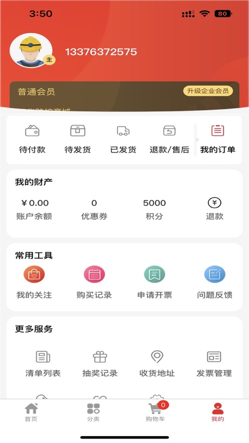 际华防护商城截图