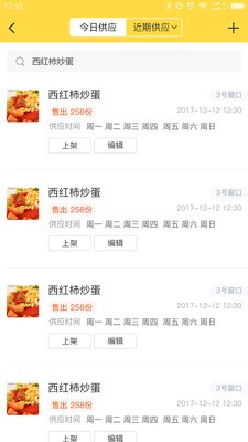 筷子说食堂端截图