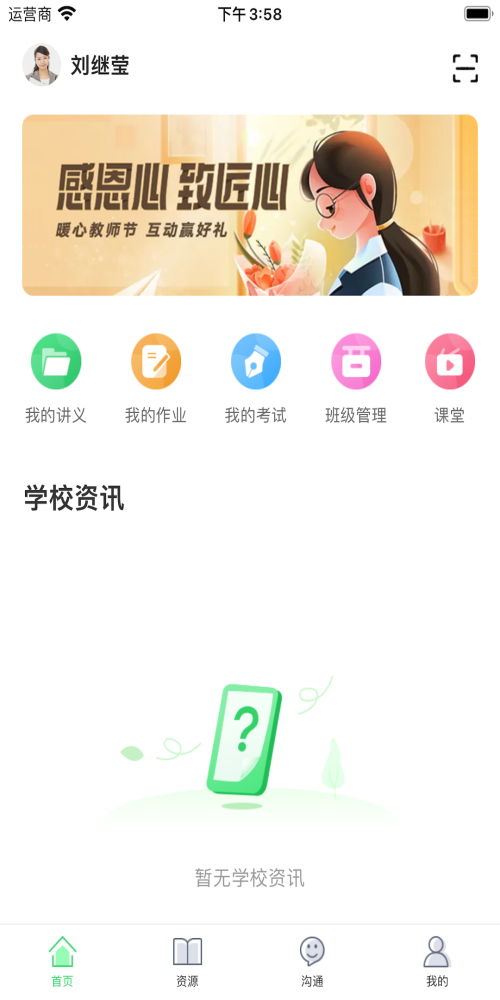 5G高效课堂教师端截图