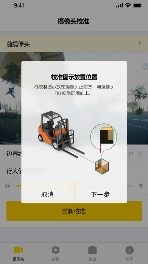 工业车管家截图