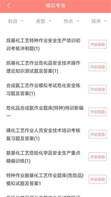危险化学品考试截图