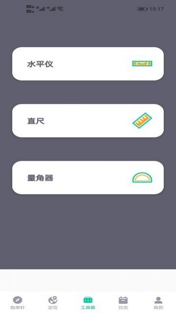 万象租实用小组件