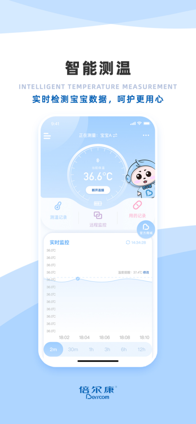 倍尔康测温截图