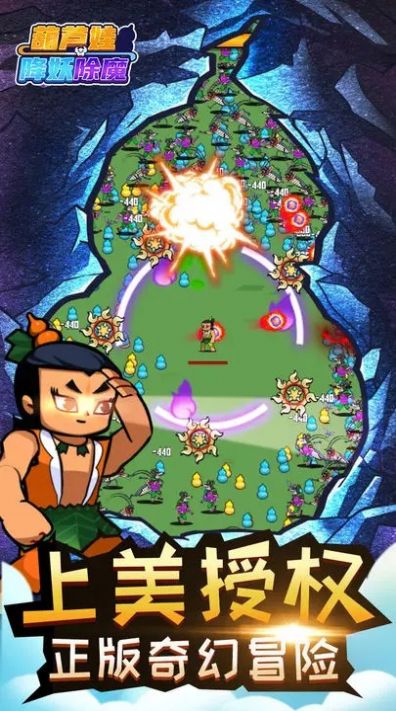 葫芦娃降妖伏魔截图