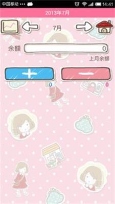 可爱的零花钱账本截图