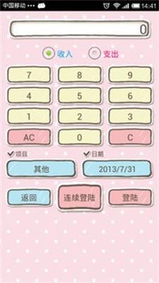 可爱的零花钱账本截图