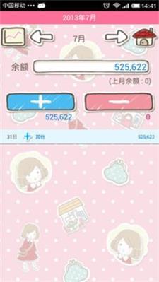 可爱的零花钱账本截图
