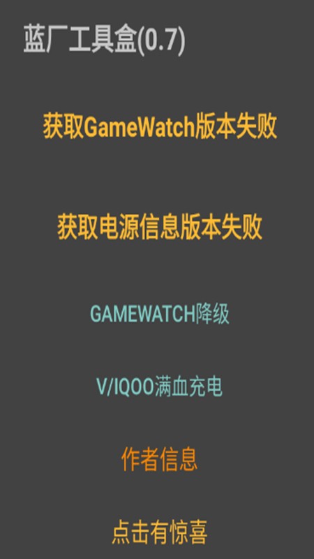 蓝厂工具盒截图