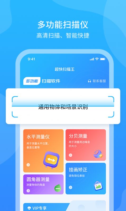 超快扫描王截图