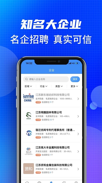 沭阳人才网免费版截图