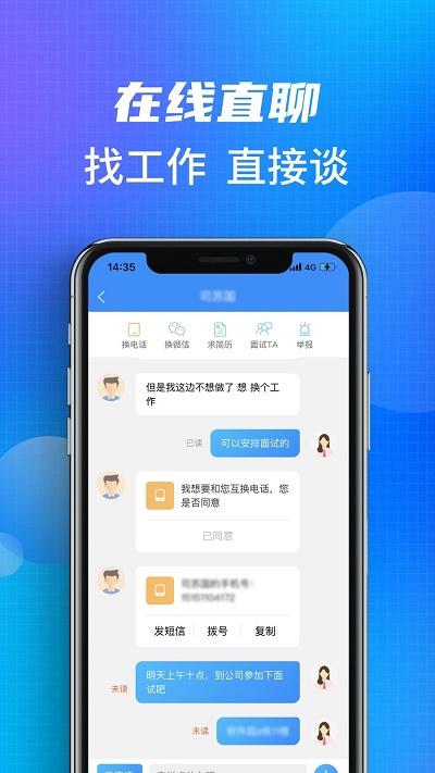 沭阳人才网免费版截图