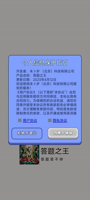 答题之王截图