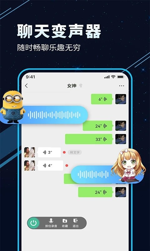 TT变声器截图