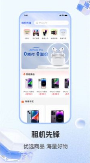 租机先锋截图