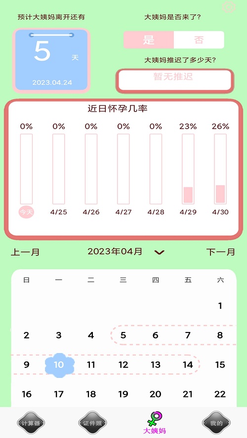 全能实用计算器截图