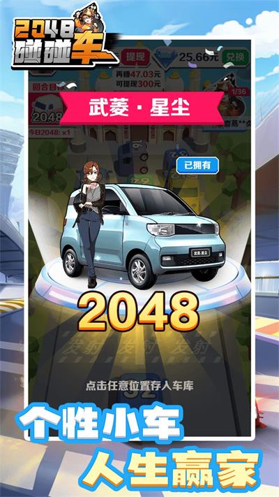 2048碰碰车红包版截图