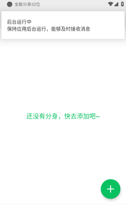 全能分身32位截图
