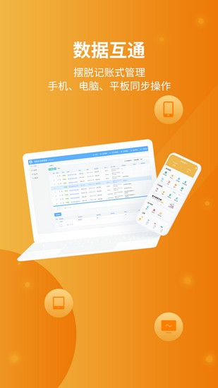 冠唐云仓库管理截图