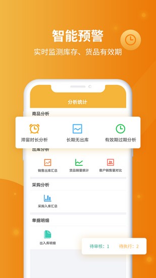 冠唐云仓库管理截图