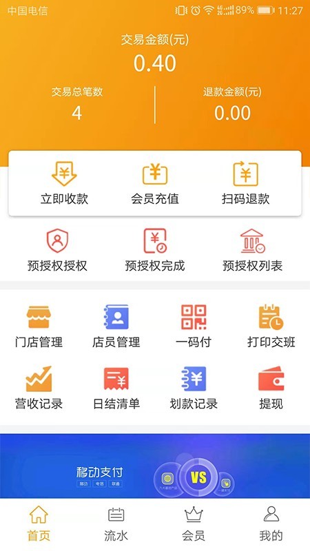 闪盒收银截图