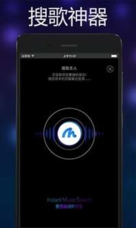 音乐雷达高级版截图