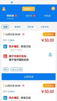 码科接单端截图