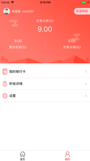 智慧u米截图