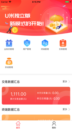 智慧u米截图