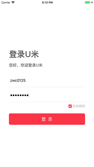 智慧u米截图