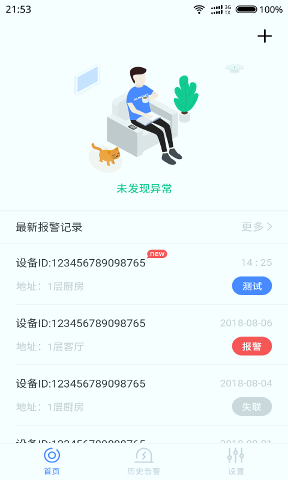 联安宝截图