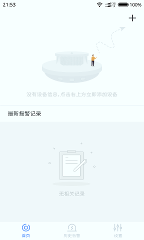 联安宝截图