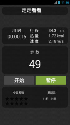 走走看看计步器截图