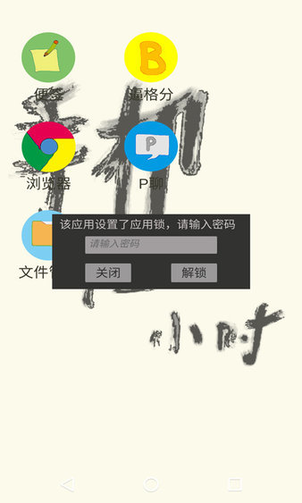 手机十二小时截图