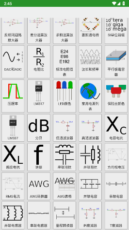 电子电工小工具截图