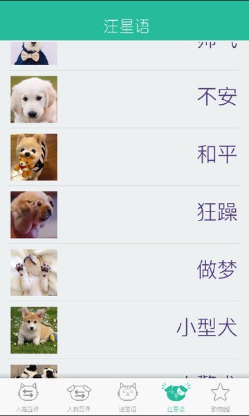 人猫狗动物翻译器免费